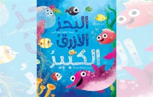 Read more about the article Kalimat releases six new titles at 11th Edition of Sharjah Children’s Reading Festival