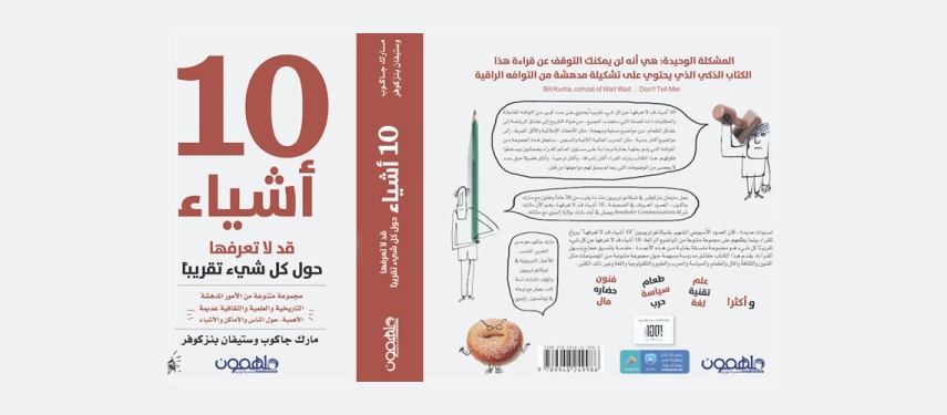 Read more about the article ‘1001 Titles’ expands literary offerings for Arab readers