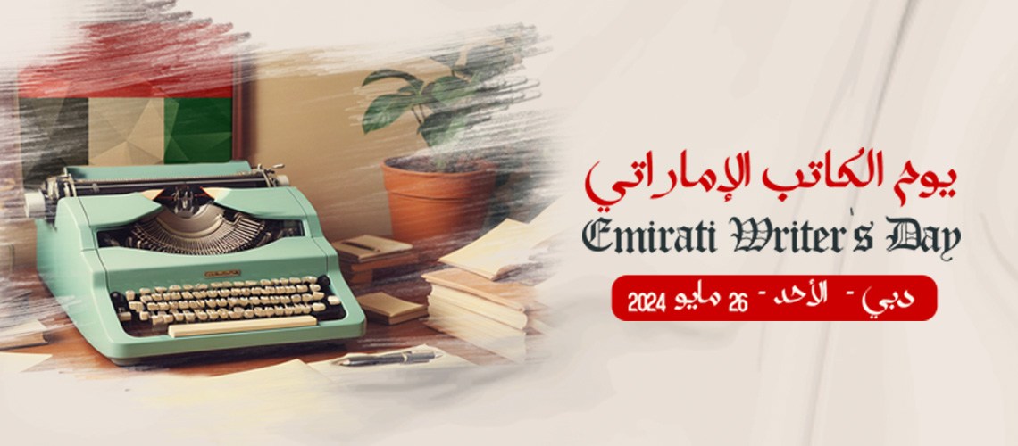 You are currently viewing Dozens Of Writers To Sign Their Books At Al Owais Foundation On Emirati Writer’s Day, May 26