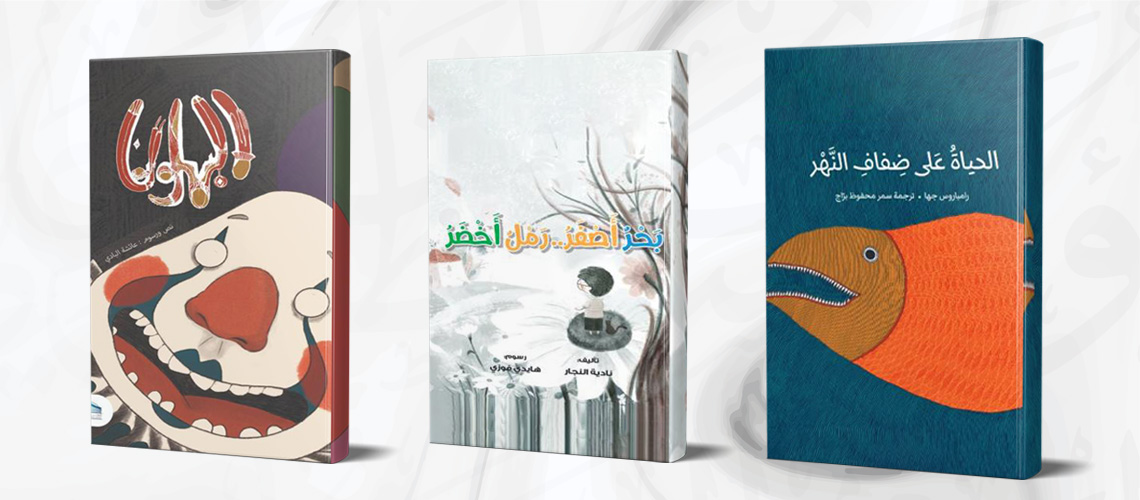 You are currently viewing Three Emirati Books on IBBY’s 2024 Honor List