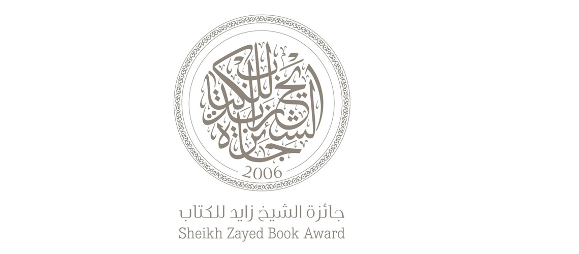 You are currently viewing Sheikh Zayed Book Award Reveals Longlists for 2024-2025 Edition