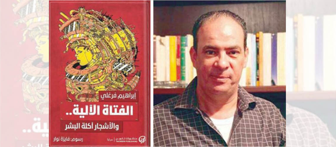 إبراهيم فرغلي... الكتابة للناشئة رغم فتور دور النشر